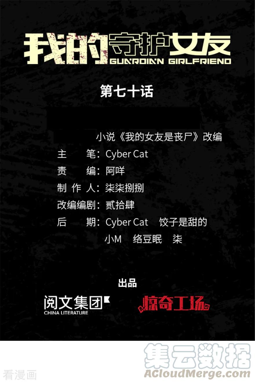 我的守护女友免费阅读下拉式免费漫画,第70话1图