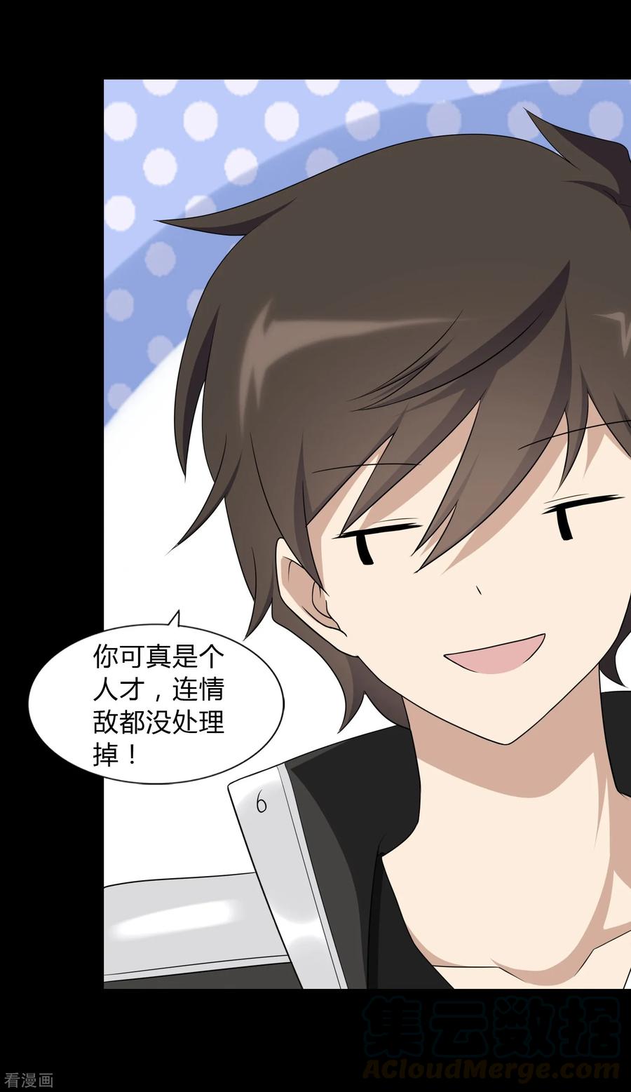 我的守护女友全集免费下拉式观看漫画,第151话5图