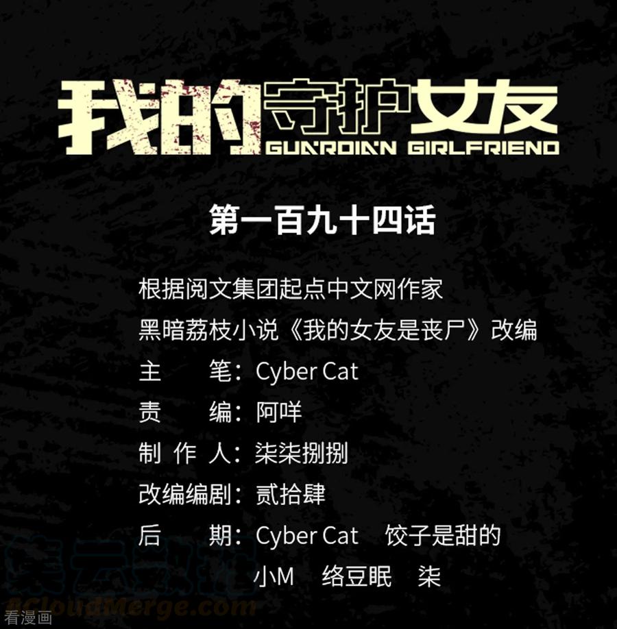我的守护女友小说txt网盘漫画,第194话1图
