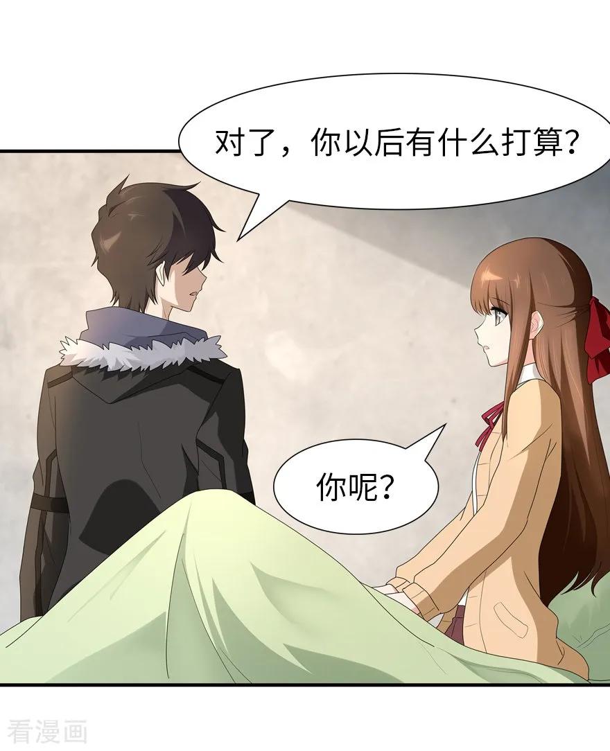 我的守护女友漫画全集漫画,第66话4图