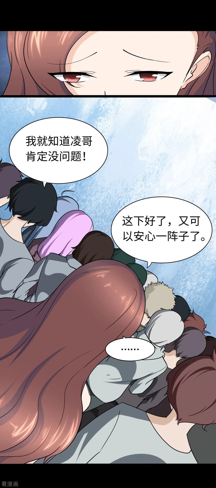 我的守护女友男主最后和谁在一起了漫画,第181话4图
