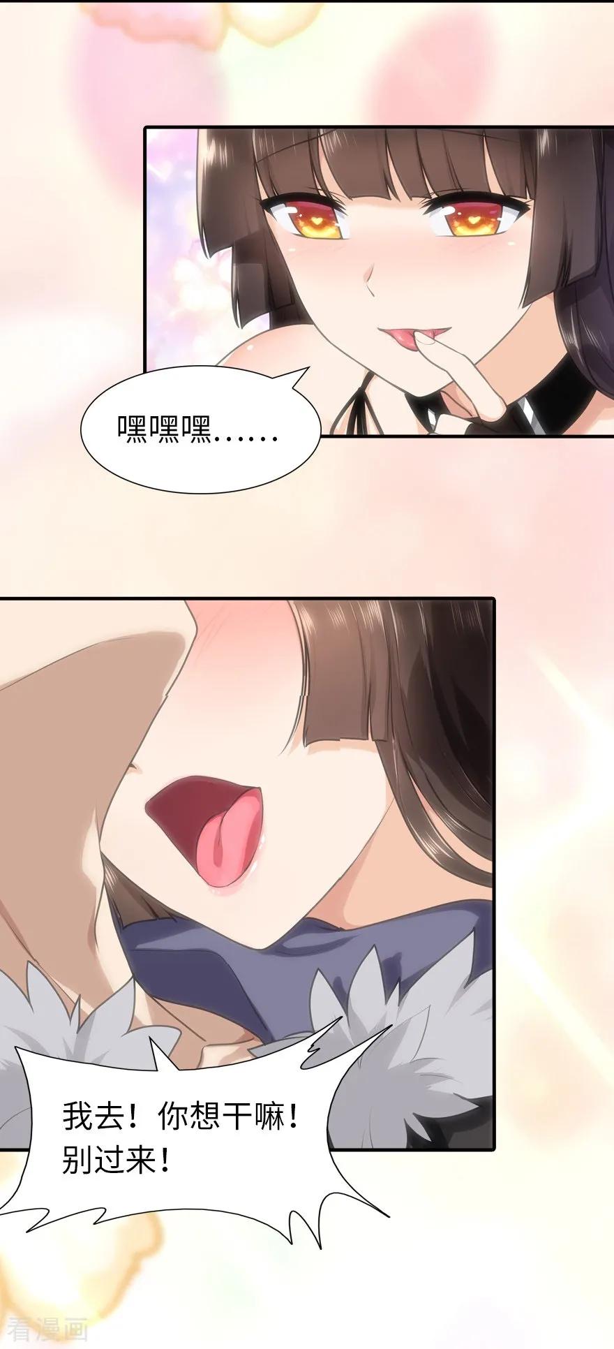 我的守护女友免费阅读下拉式零点漫画吧漫画,第51话2图