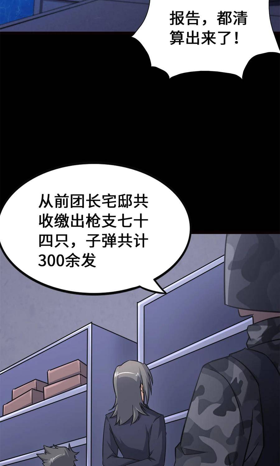 我的守护女友男主最后和谁在一起了漫画,4232图
