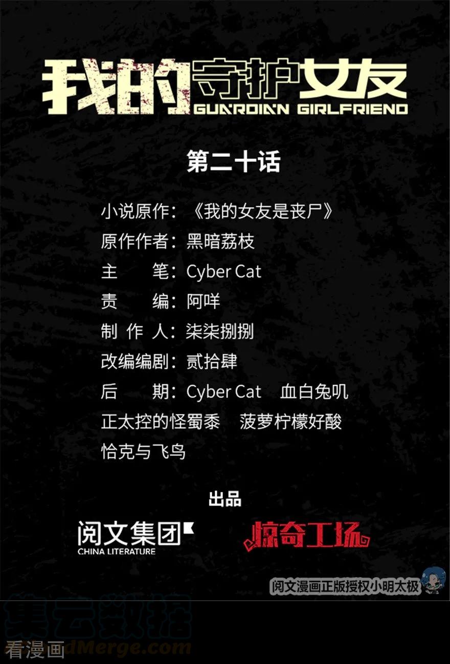 我的守护女友免费漫画下拉式6漫画漫画,第20话1图
