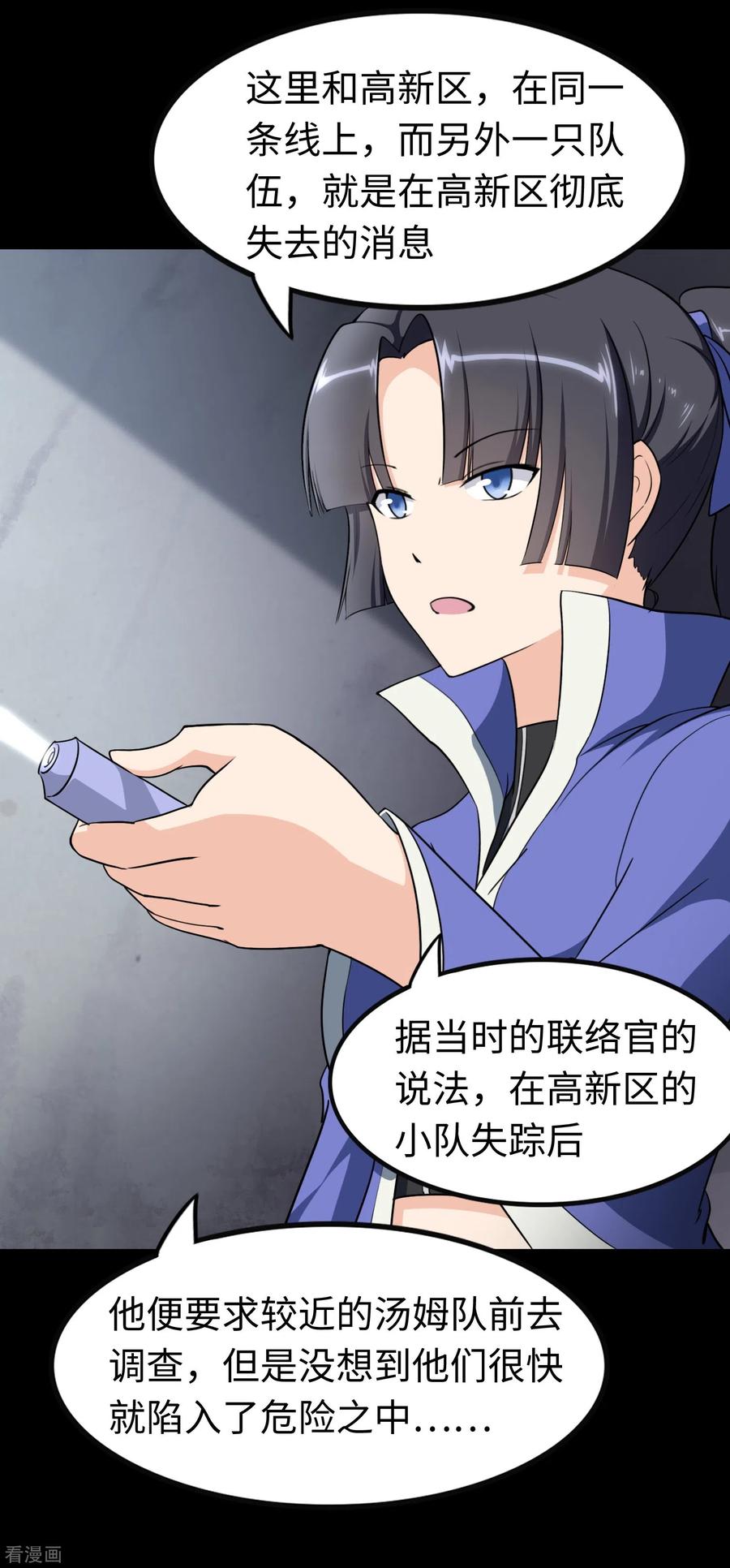 我的守护女友小说txt网盘漫画,第194话4图