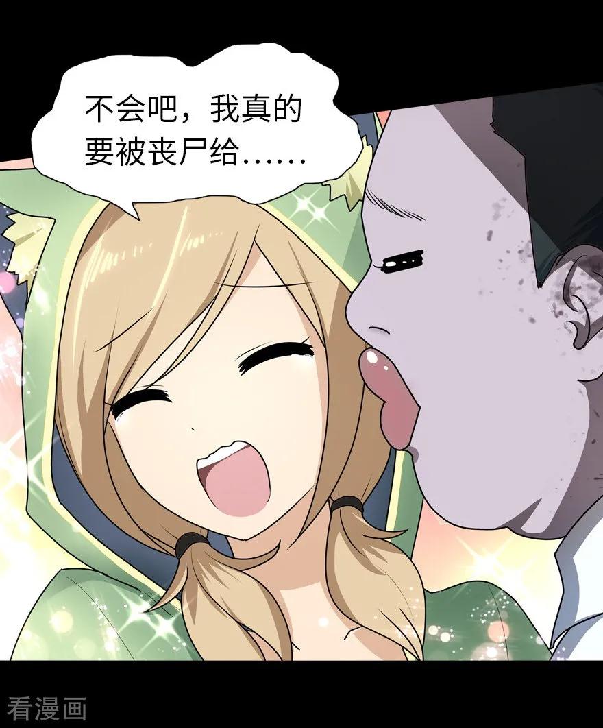 我的守护女友下拉式免费阅读漫画,第39话3图