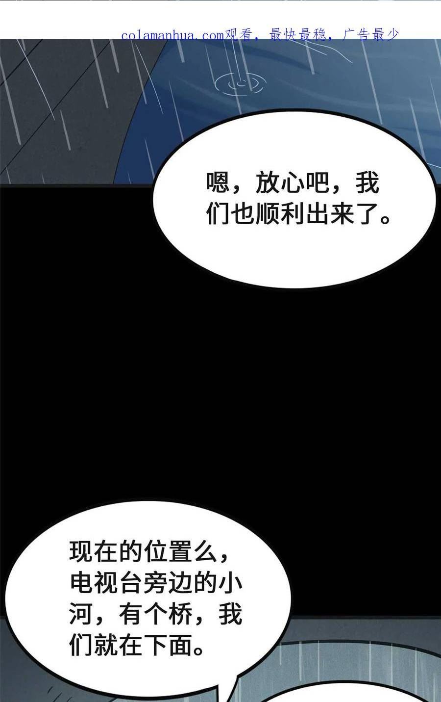 我的守护女友下拉式免费阅读漫画,4152图