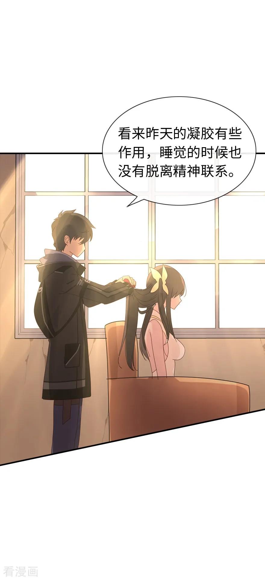 我的守护女友免费漫画,第4话5图