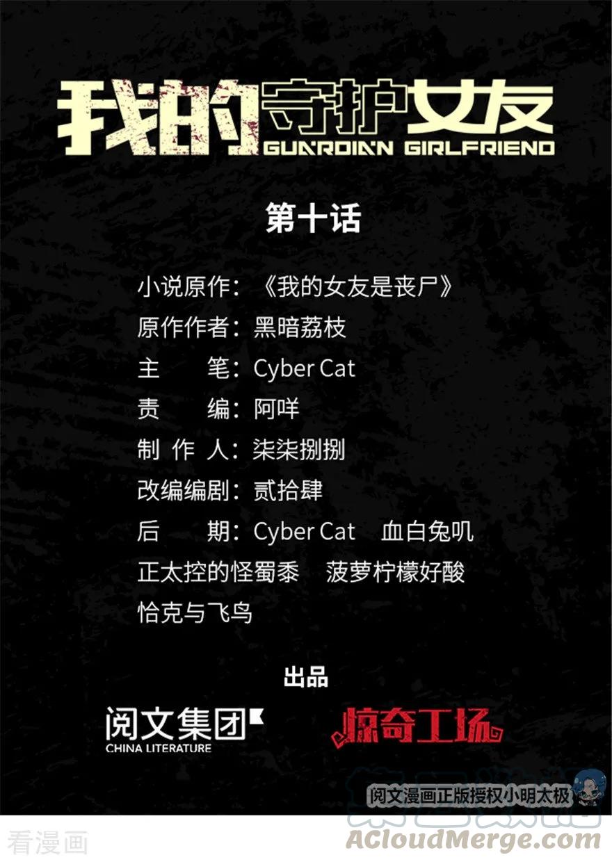 我的守护女友免费看的软件漫画,第10话1图