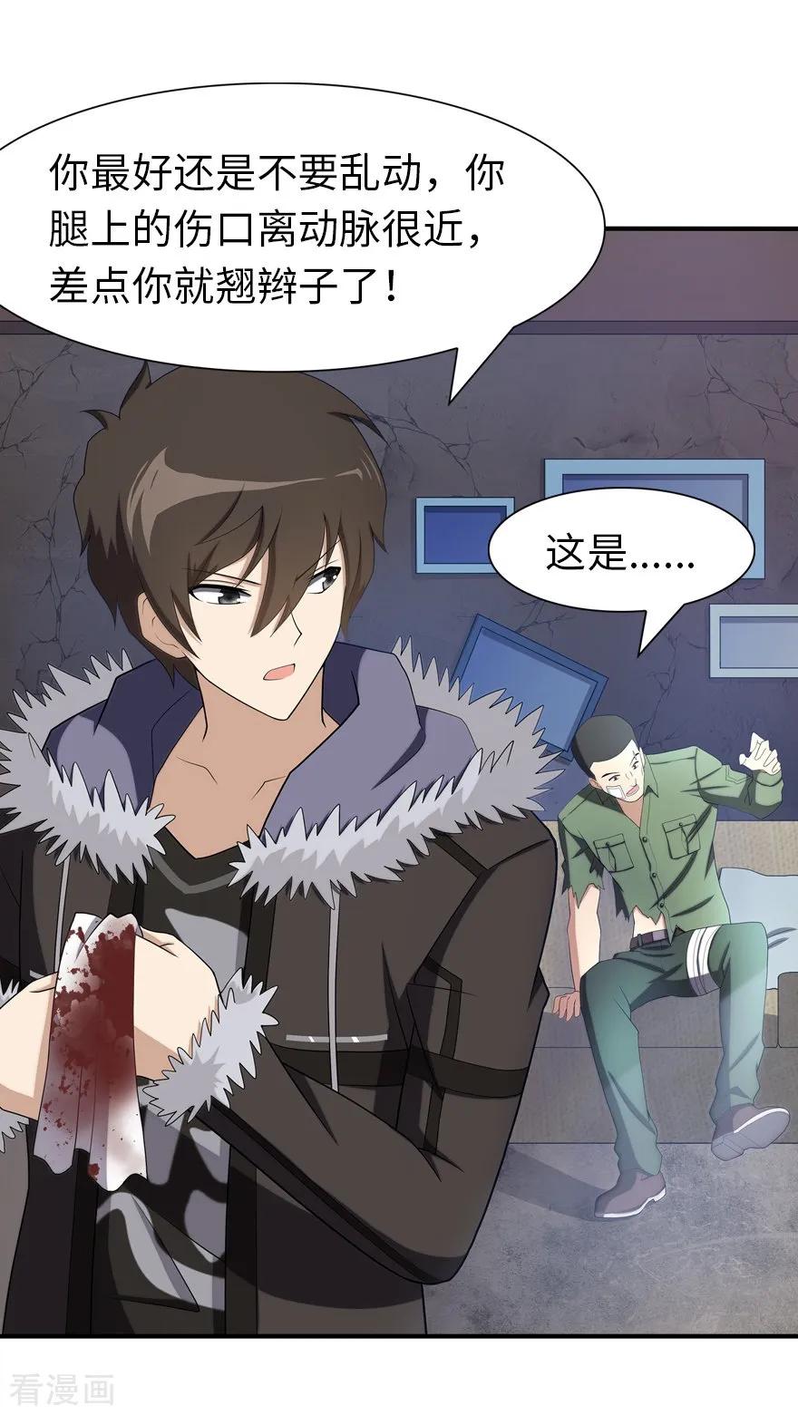 我的守护女友第一季漫画,第90话4图