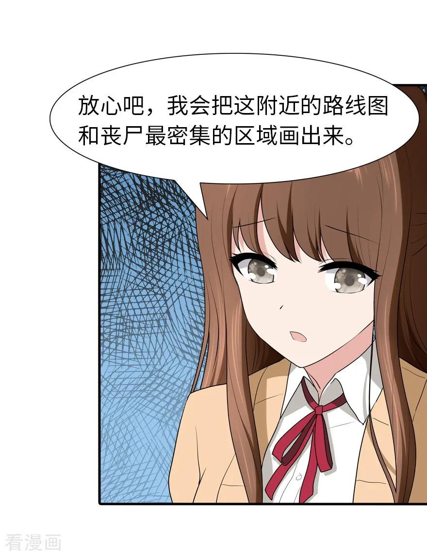 我的守护女友漫画全集漫画,第66话3图