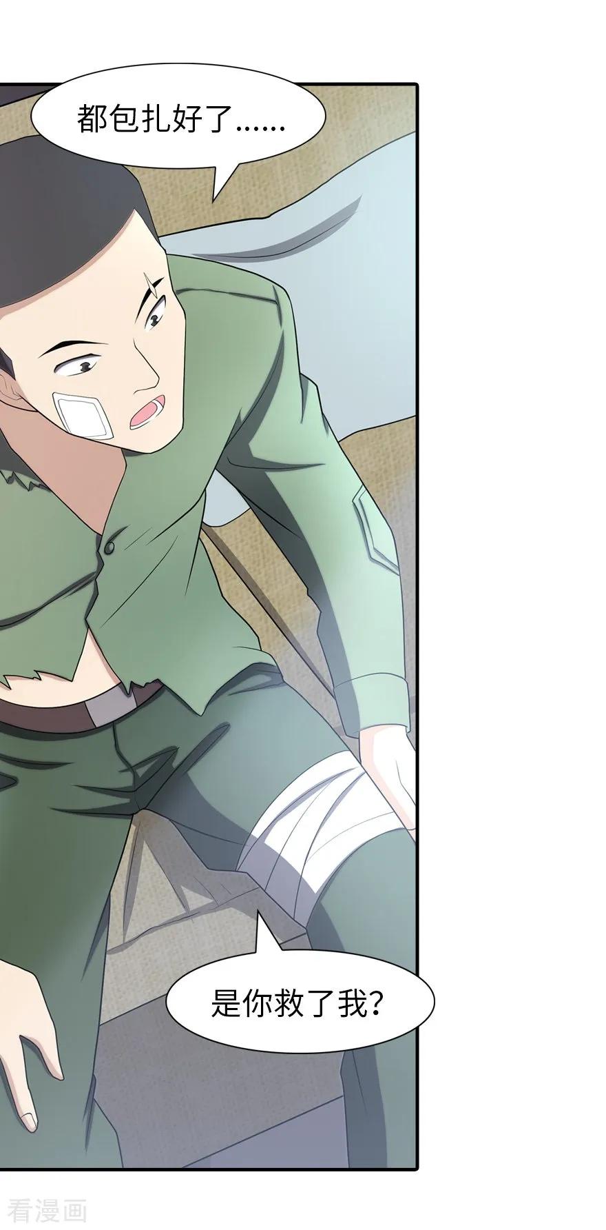 我的守护女友第一季漫画,第90话5图