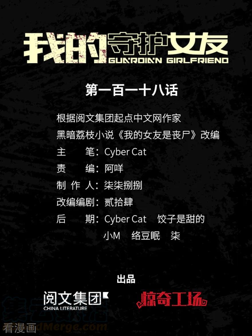 我的守护女友全集免费下拉式观看漫画,第118话1图