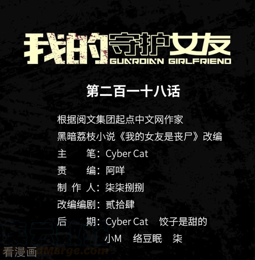 我的守护女友免费漫画在线看漫画,第218话1图