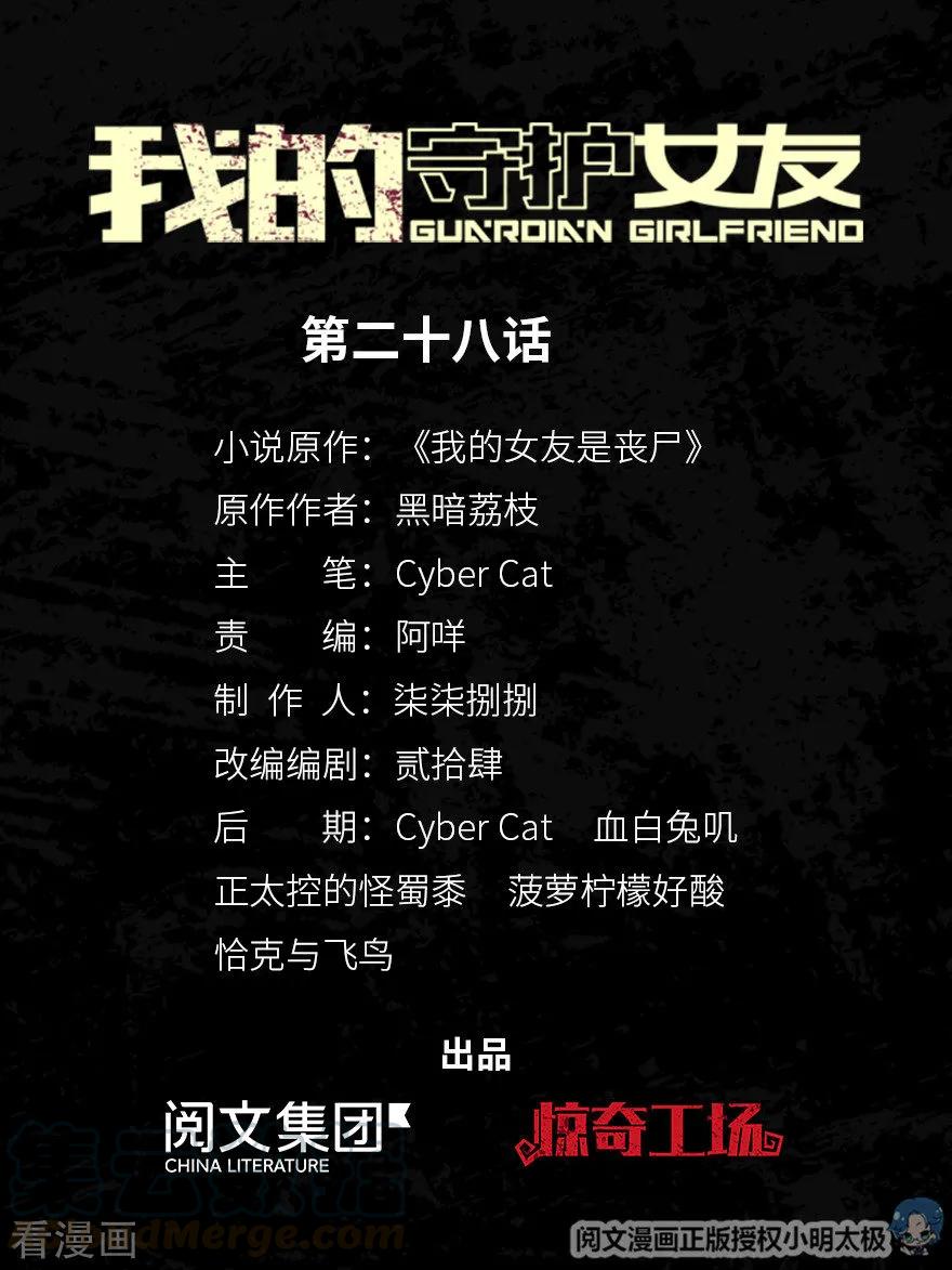 我的守护女友漫画免费下拉式漫画,第28话1图