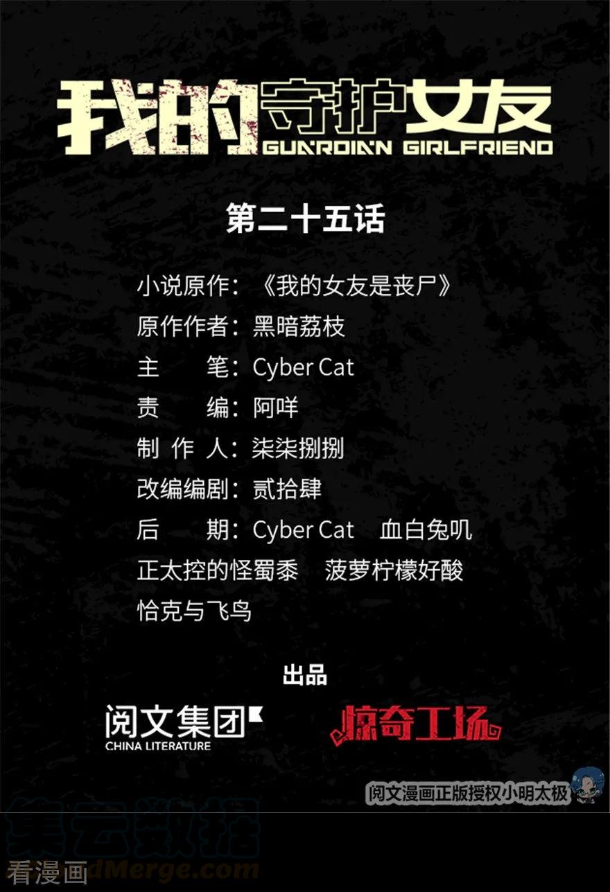 我的守护女友角色简介漫画,第25话1图