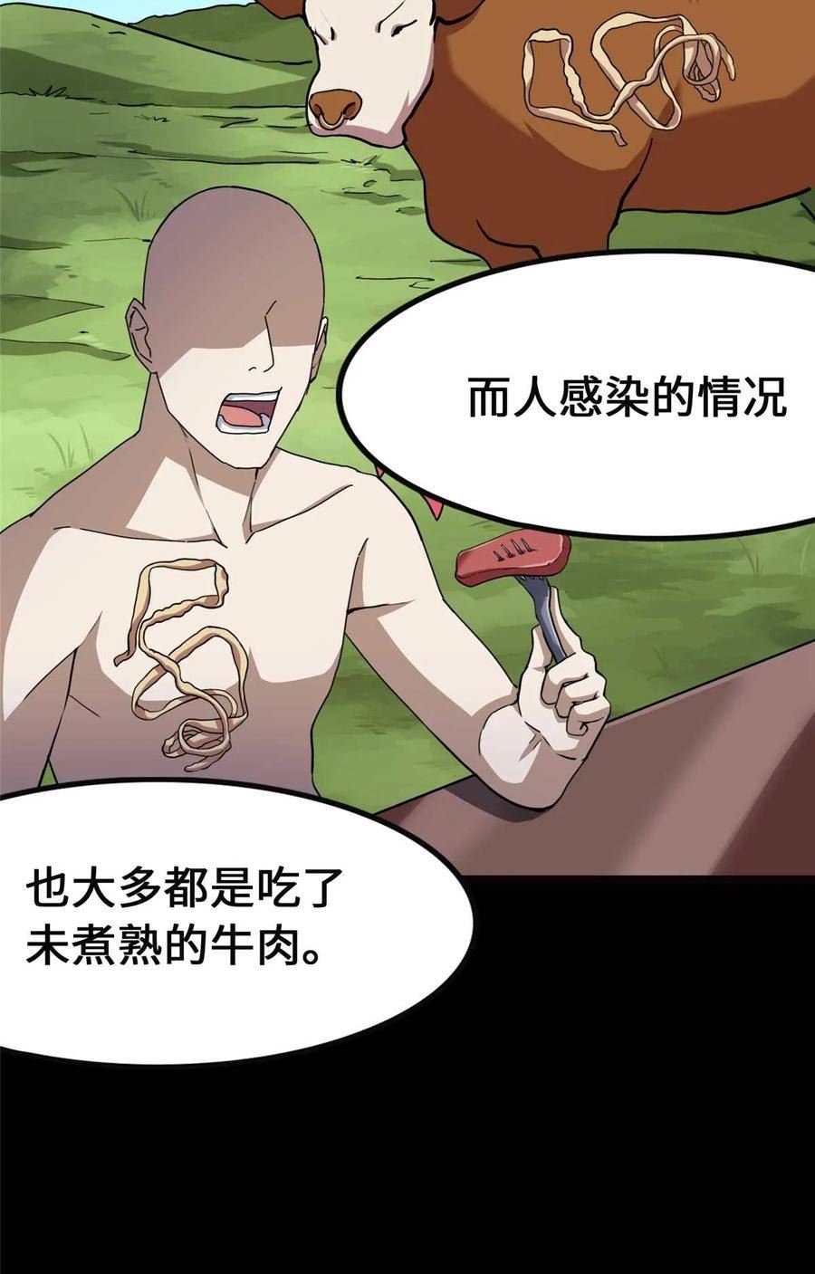 我的守护女友漫画全集免费漫画,4115图