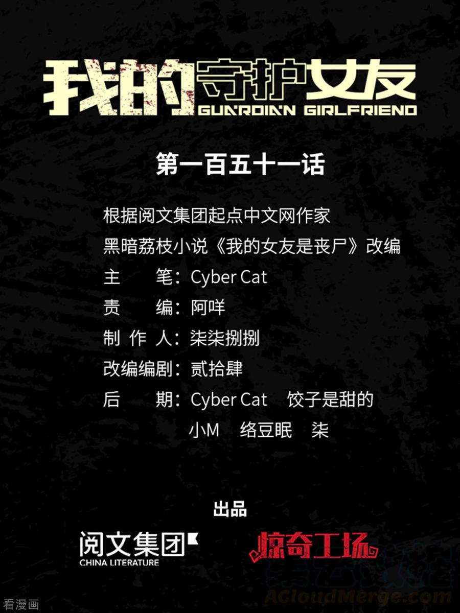 我的守护女友全集免费下拉式观看漫画,第151话1图