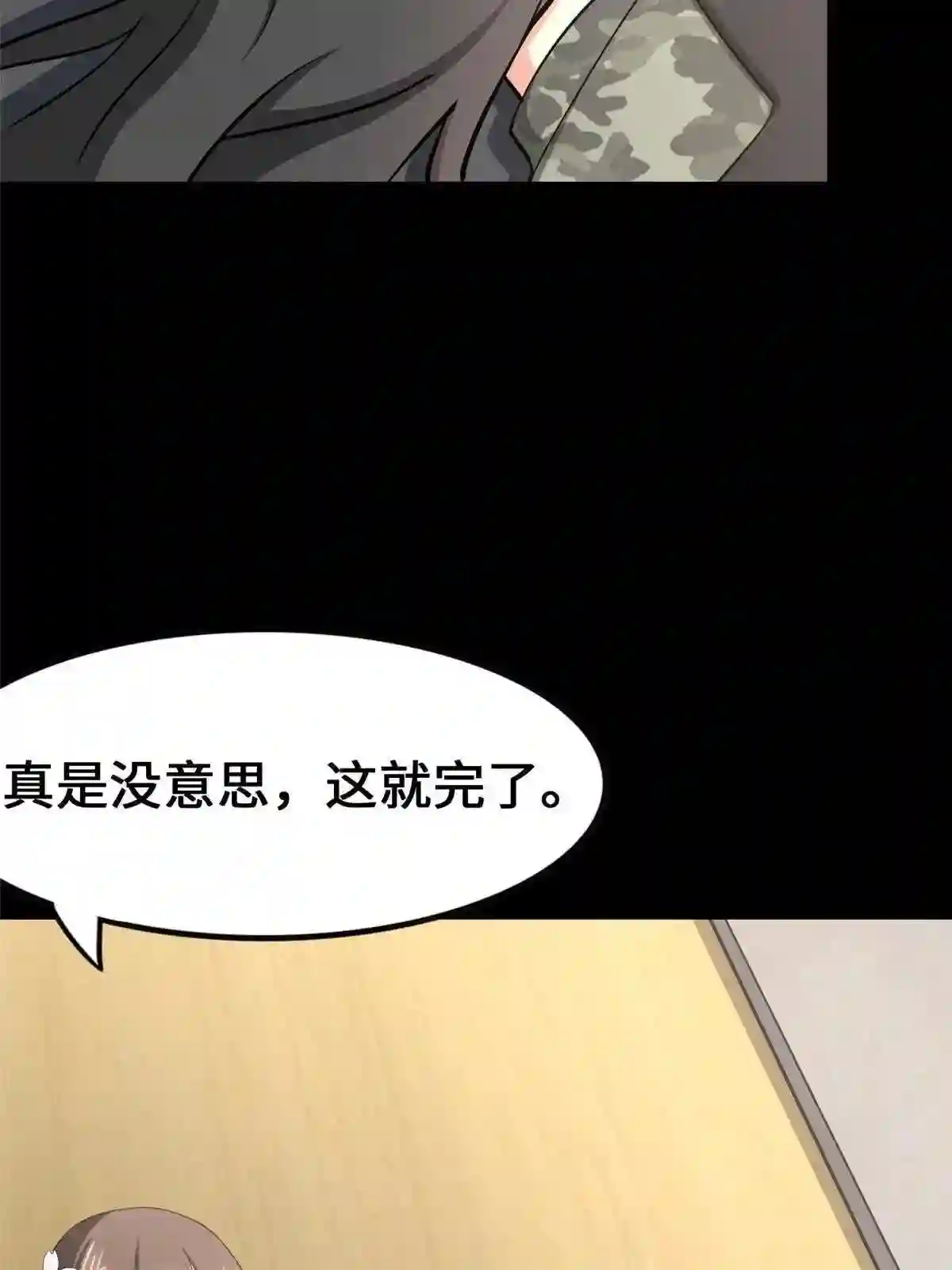 我的守护女友下拉式免费阅读漫画,3323图