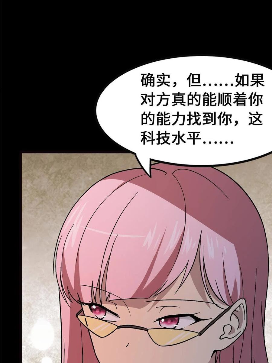 我的守护女友免费漫画下拉式6漫画漫画,3705图
