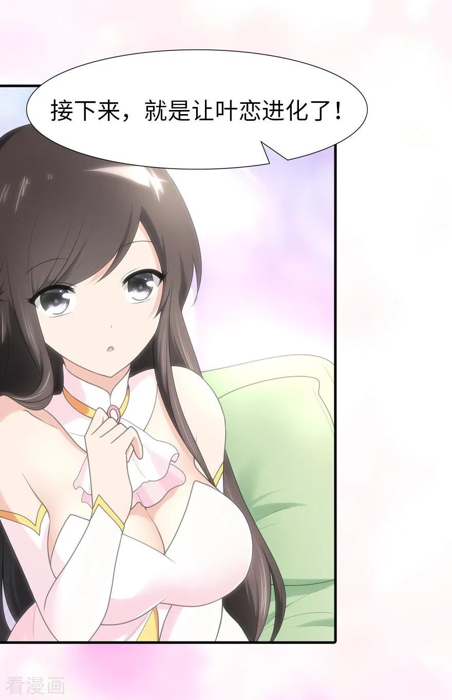 我的守护女友免费阅读下拉式免费漫画,第70话4图