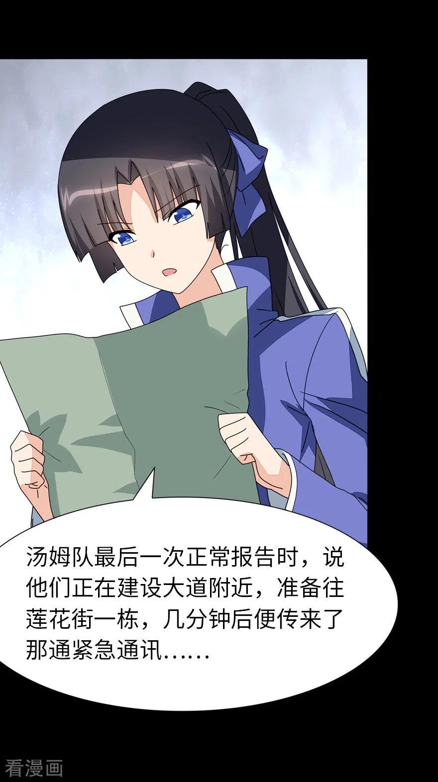 我的守护女友免费阅读下拉式免费漫画,第195话3图