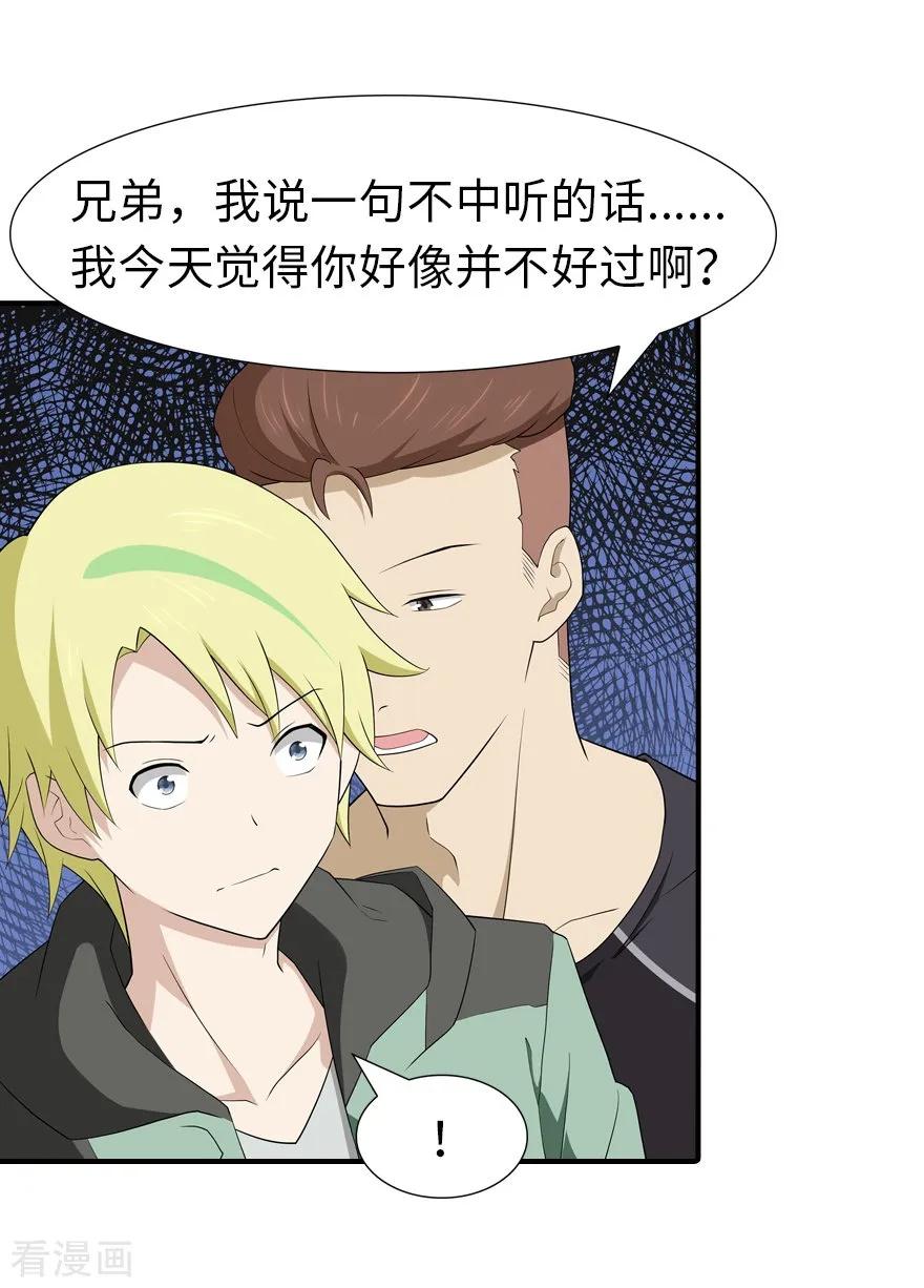 我的守护女友免费看的软件漫画,第58话5图