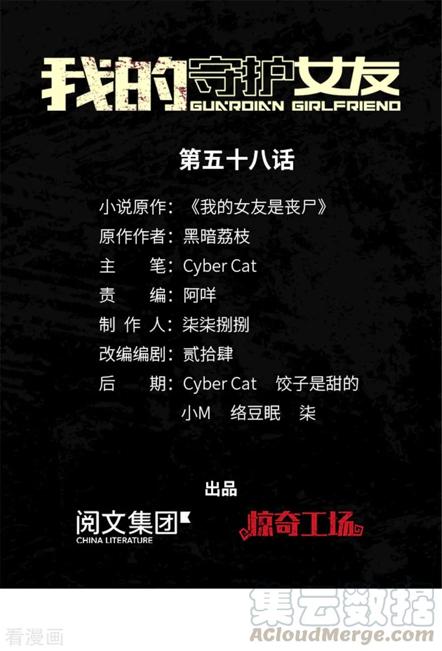我的守护女友免费看的软件漫画,第58话1图