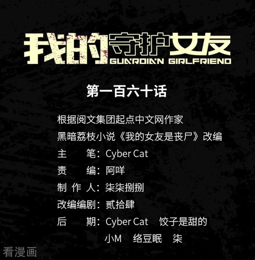 我的守护女友免费漫画免费观看漫画,第160话1图