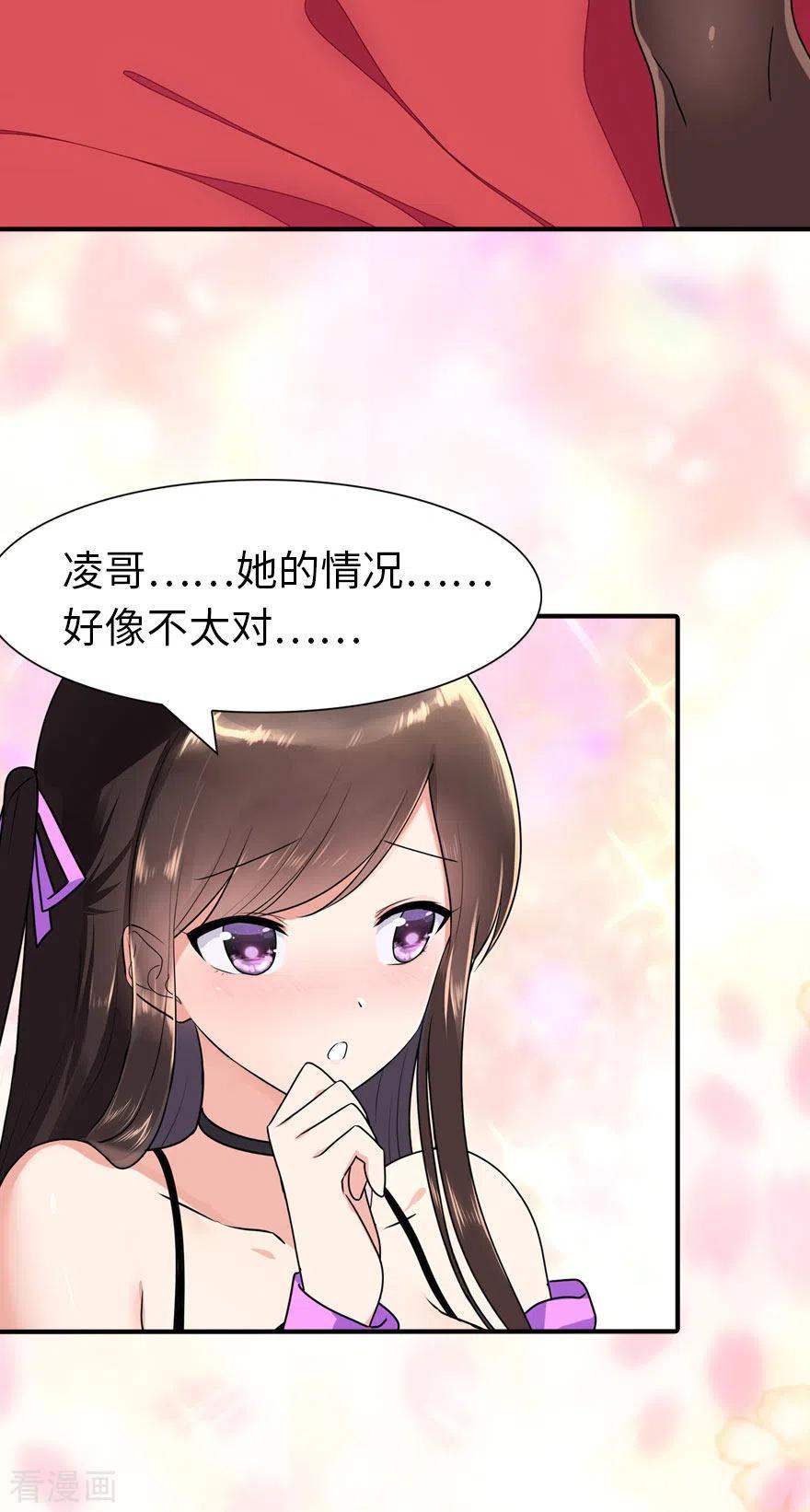 我的守护女友免费漫画在线看漫画,第223话2图