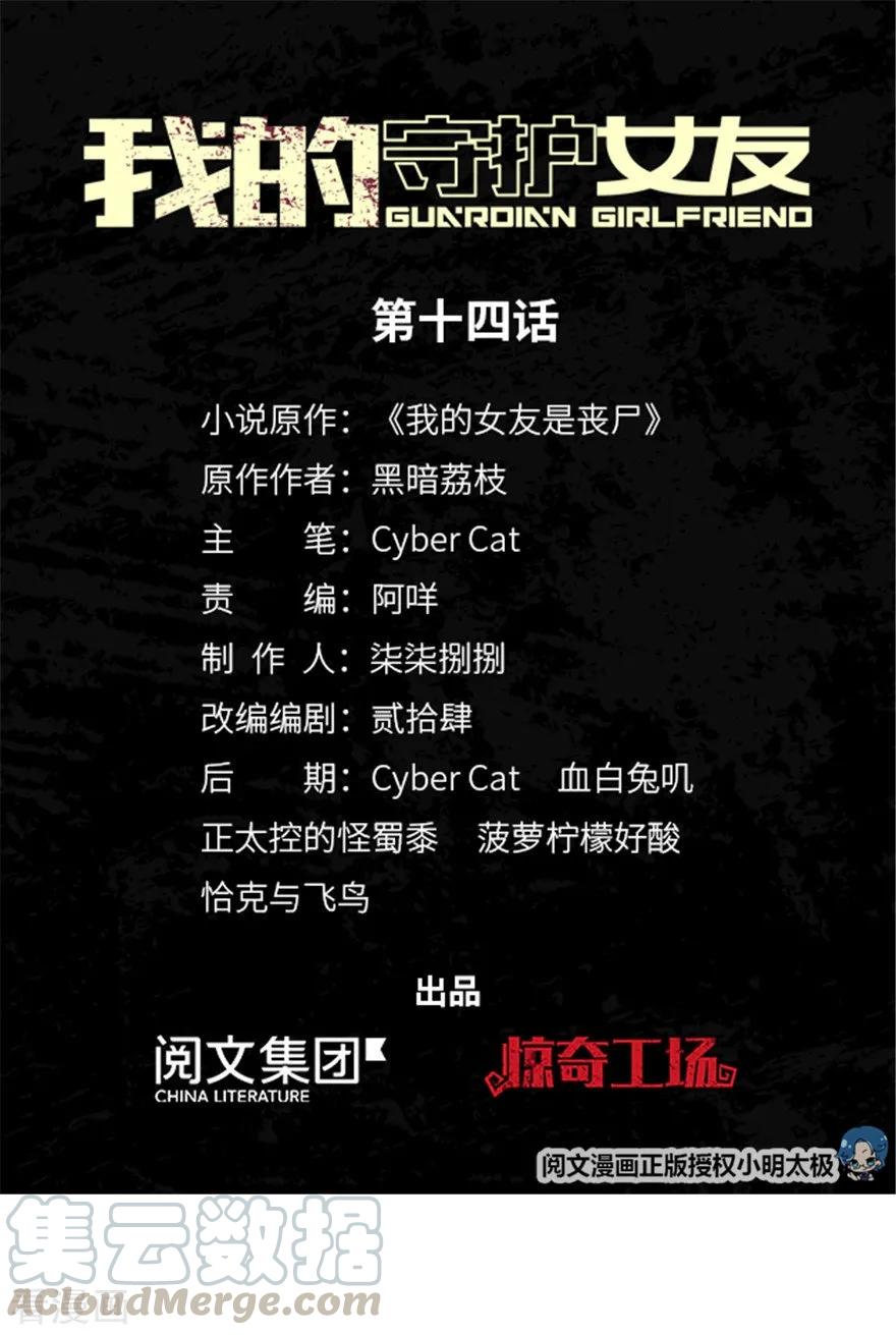 我的守护女友免费阅读下拉式6漫画漫画,第14话1图