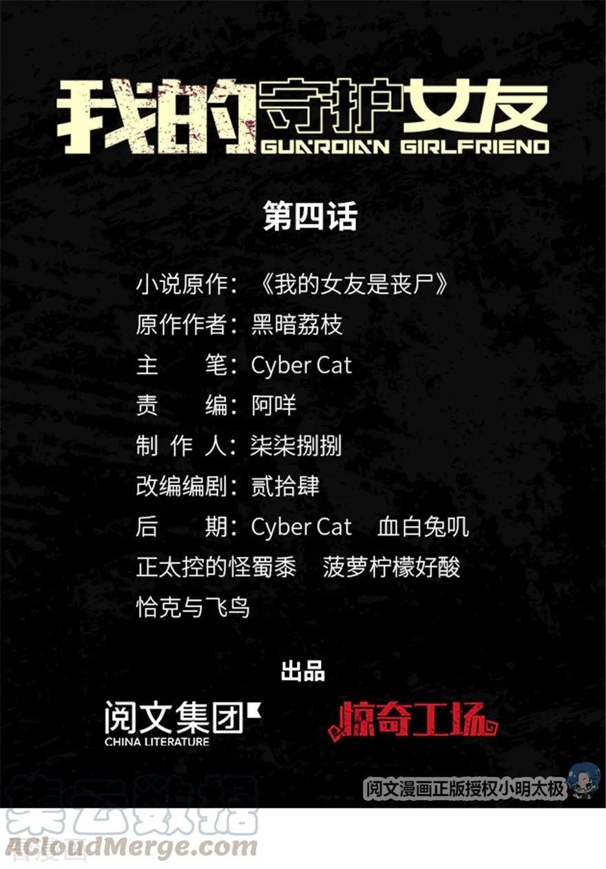 我的守护女友免费漫画,第4话1图