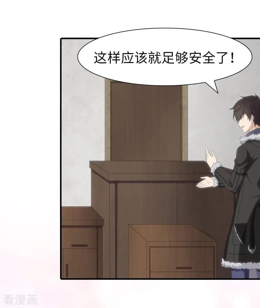 我的守护女友免费阅读下拉式免费漫画,第70话3图