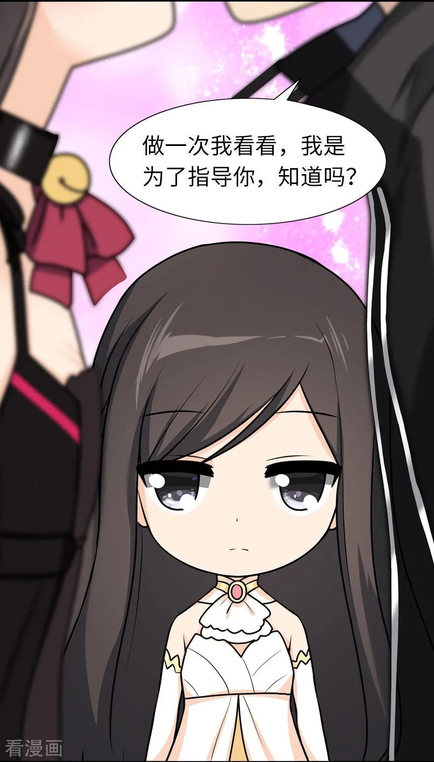 我的守护女友奇漫屋漫画,第41话5图