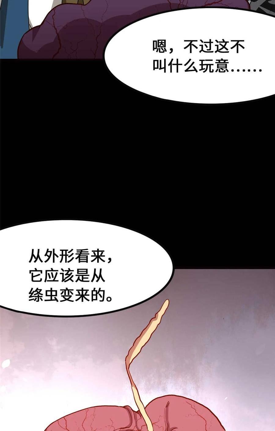 我的守护女友漫画全集免费漫画,4113图