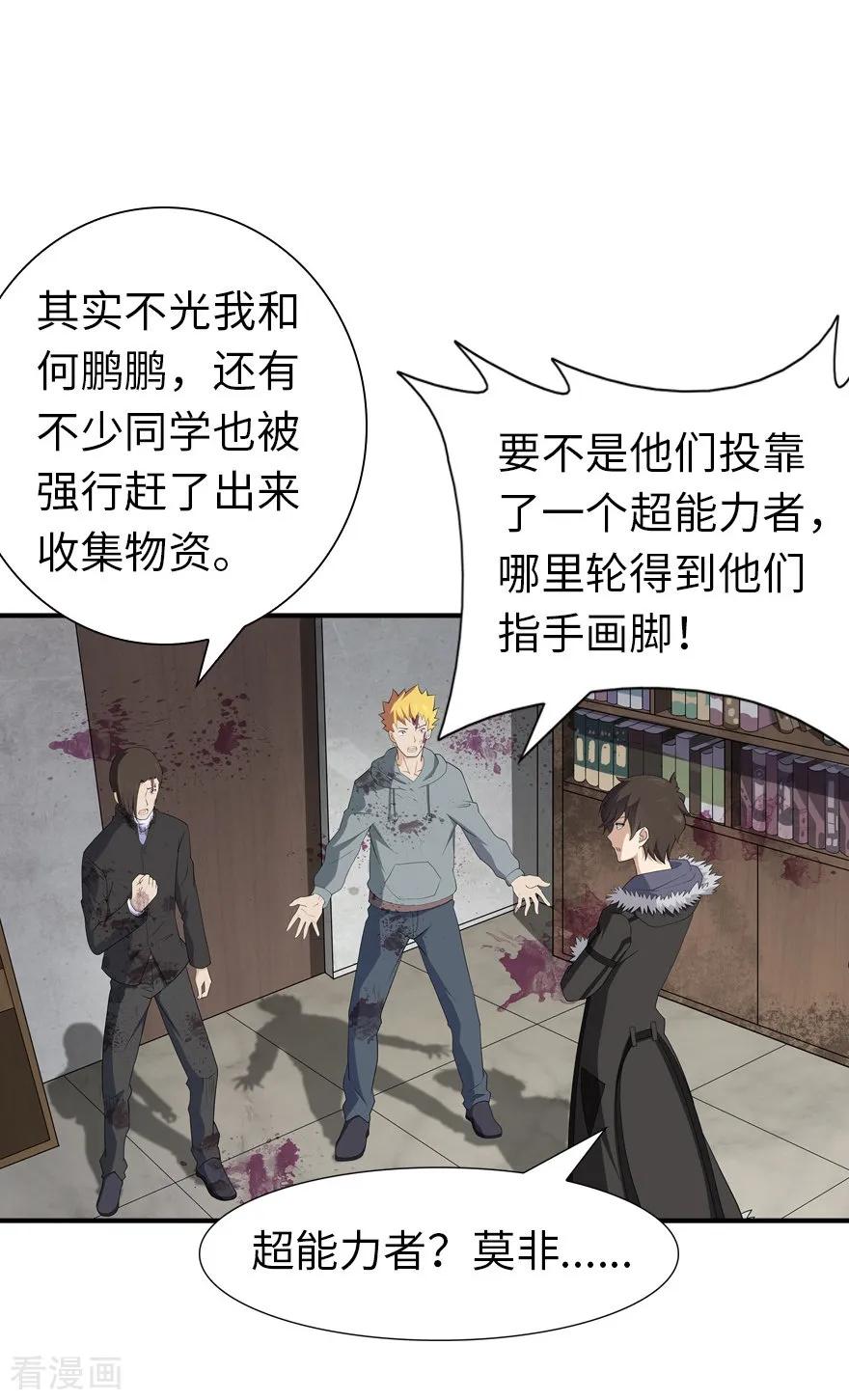 我的守护女友角色简介漫画,第64话2图