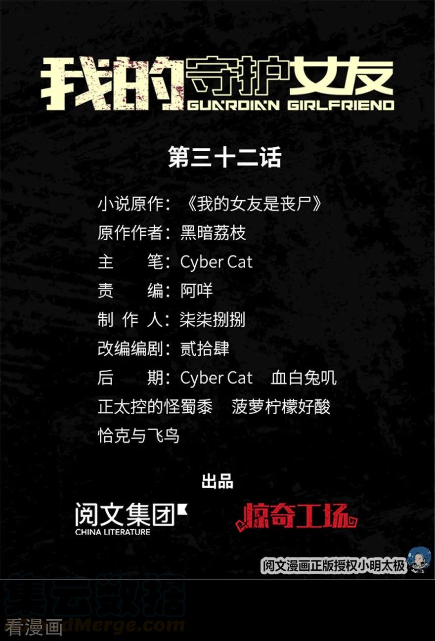 我的守护女友漫画免费下拉式漫画,第32话1图