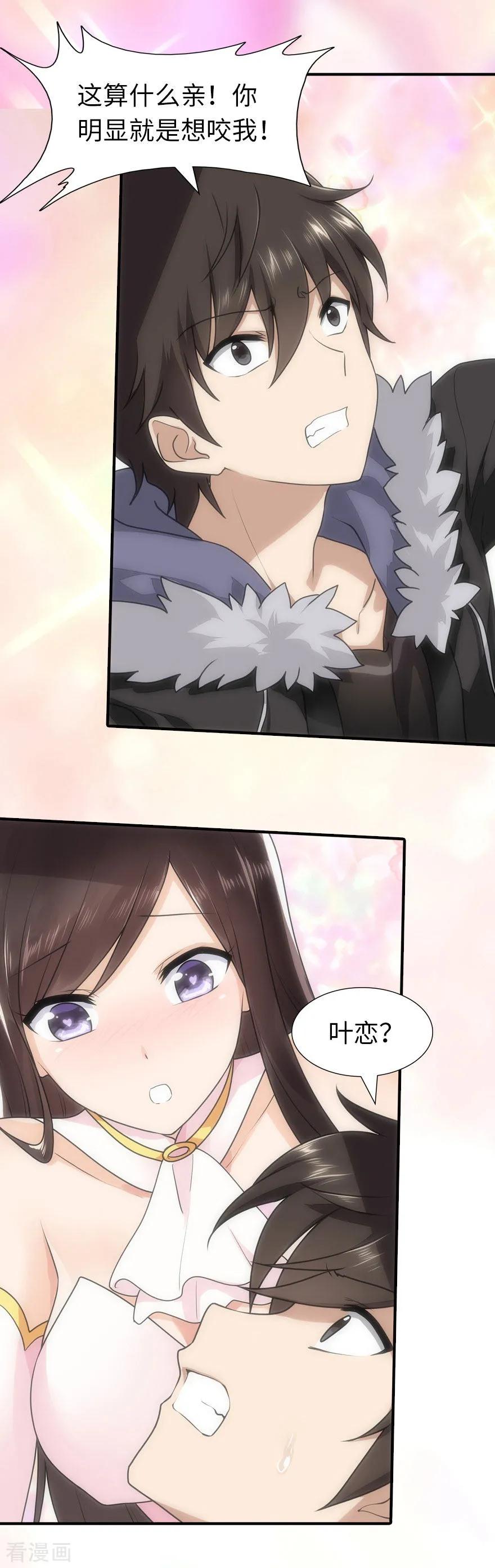 我的守护女友免费阅读下拉式零点漫画吧漫画,第51话5图