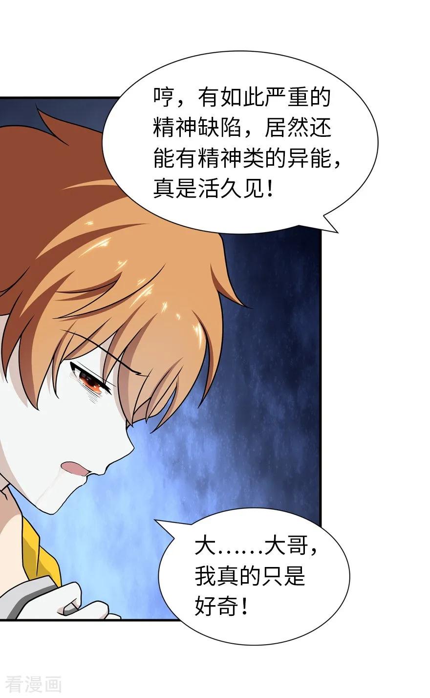 我的守护女友下拉式全集免费漫画,第117话4图