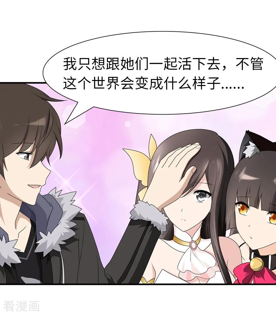 我的守护女友漫画全集漫画,第66话5图