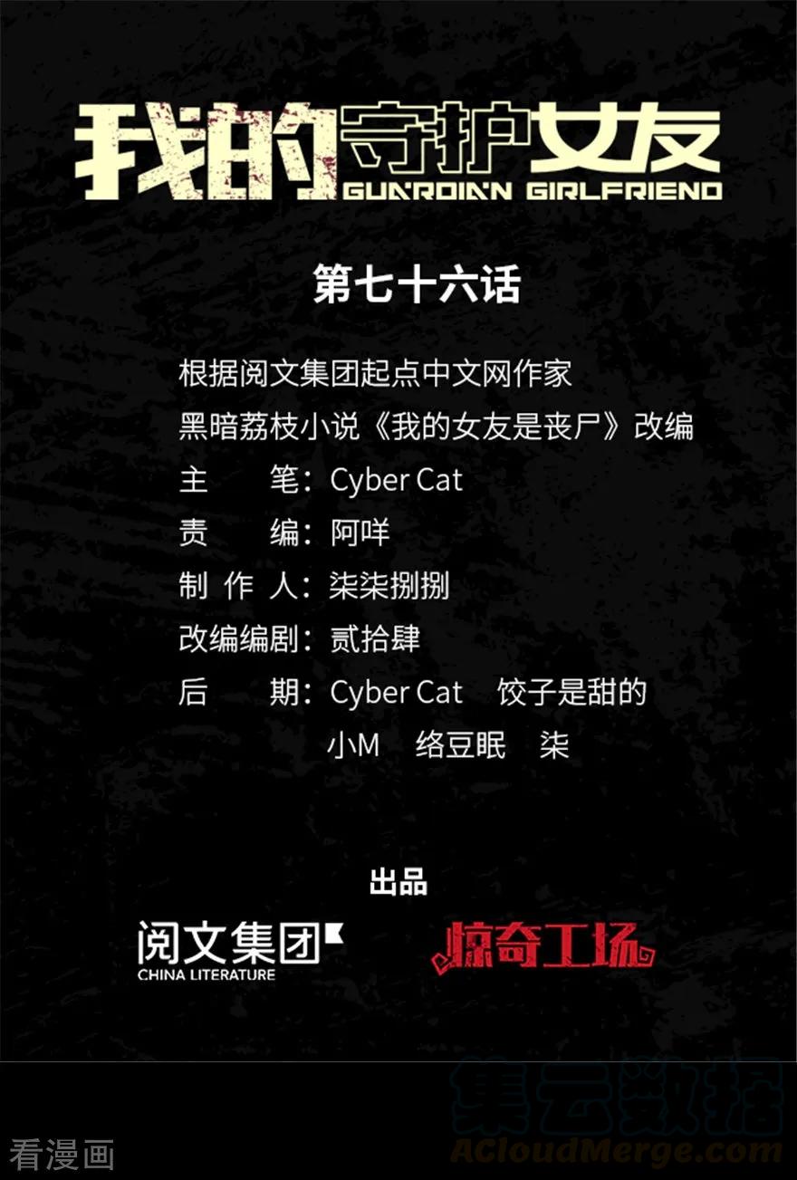 我的守护女友免费阅读漫画漫画,第76话1图