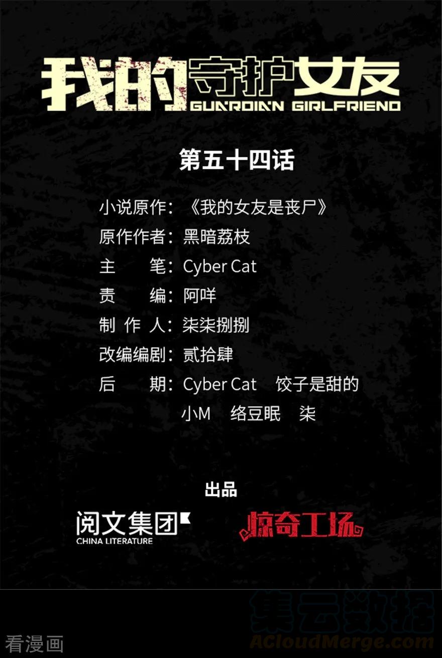 我的守护女友角色简介漫画,第54话1图