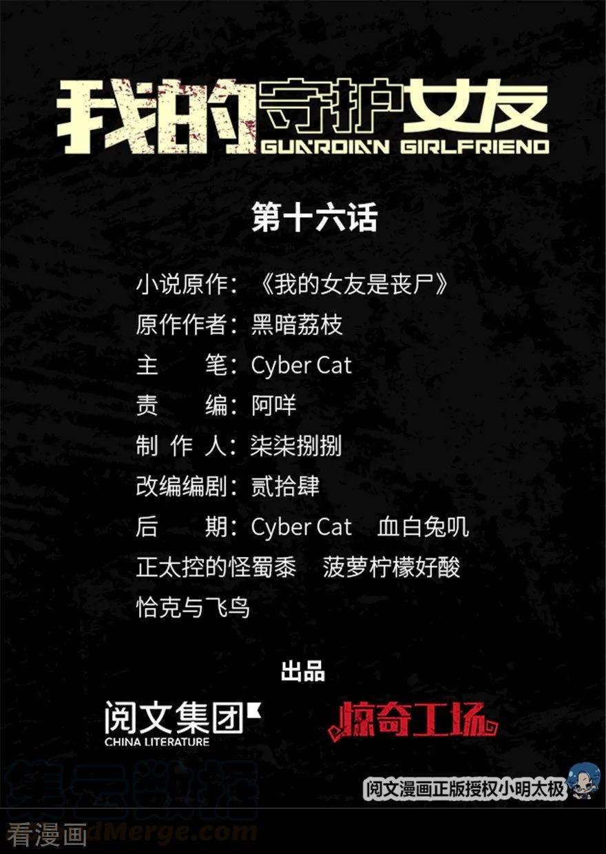 我的守护女友免费漫画在线看漫画,第16话1图