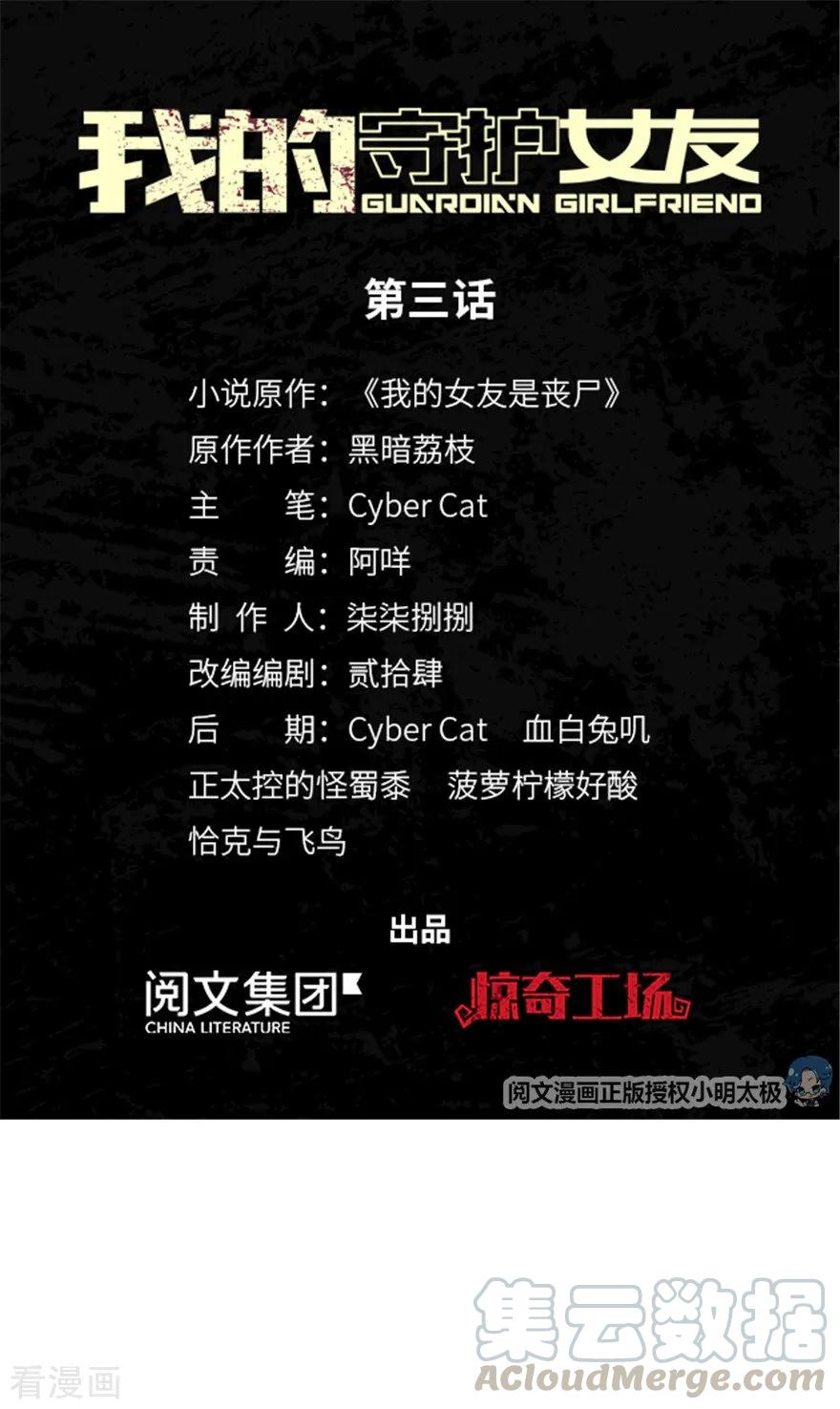 我的守护女友小说txt网盘漫画,第3话1图