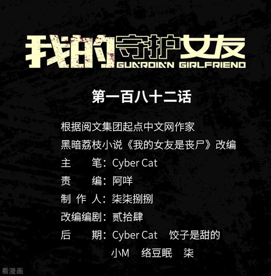 我的守护女友全集免费下拉式观看漫画,第182话1图