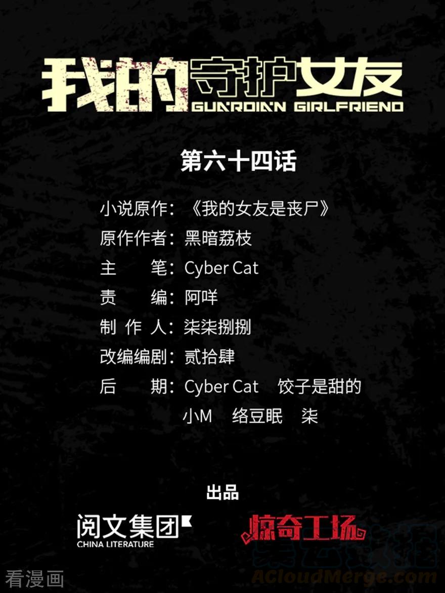 我的守护女友角色简介漫画,第64话1图