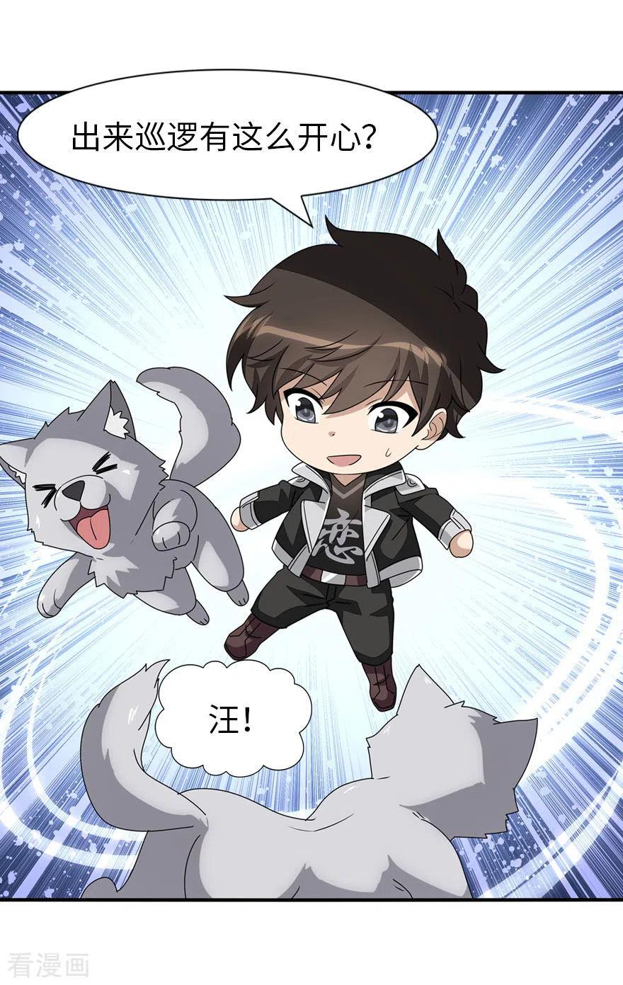 我的守护女友全集免费下拉式观看漫画,第184话3图
