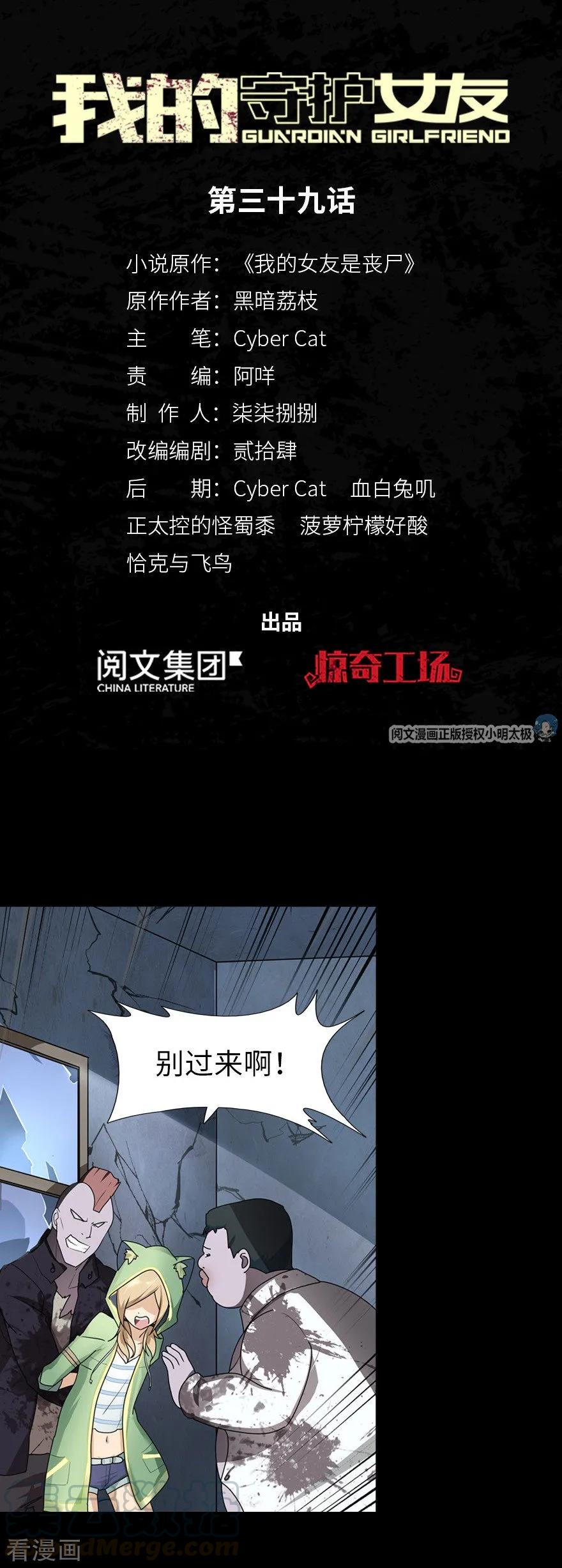 我的守护女友下拉式免费阅读漫画,第39话1图