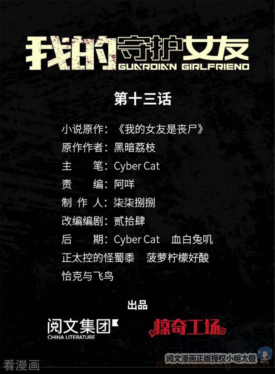 我的守护女友漫画免费下拉式全集漫画,第13话1图