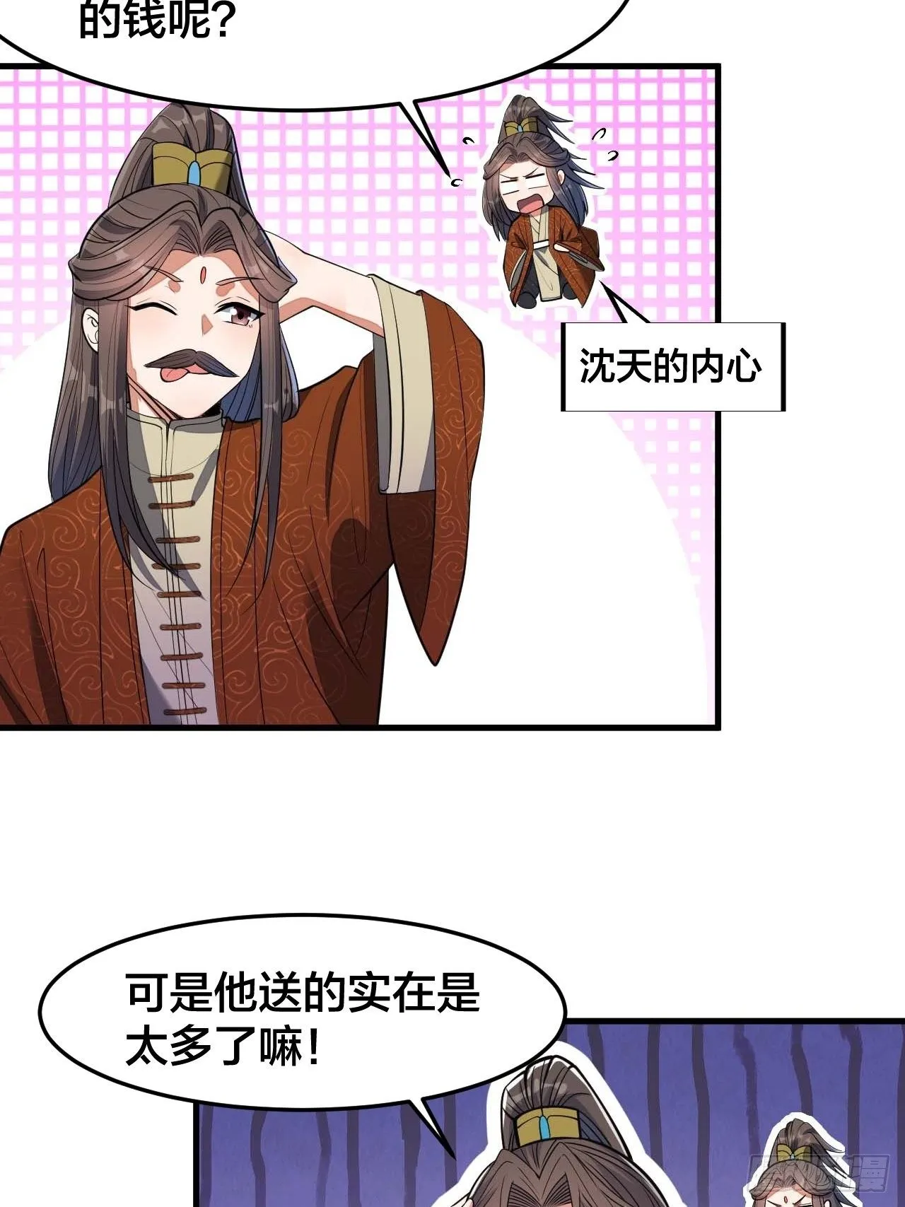我真的不是气运之子动漫免费在线漫画,第十四话宋掌柜的求生欲5图